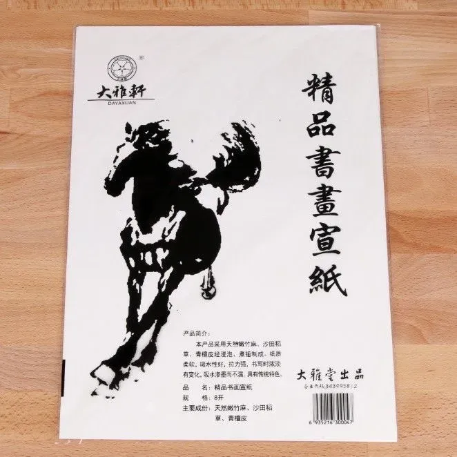 大雅轩  8K精品书画宣纸30张