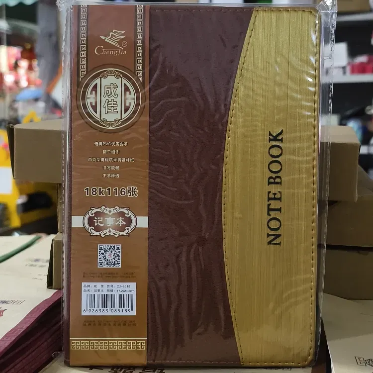 成佳 CJ-8518  18K116张皮面记事本