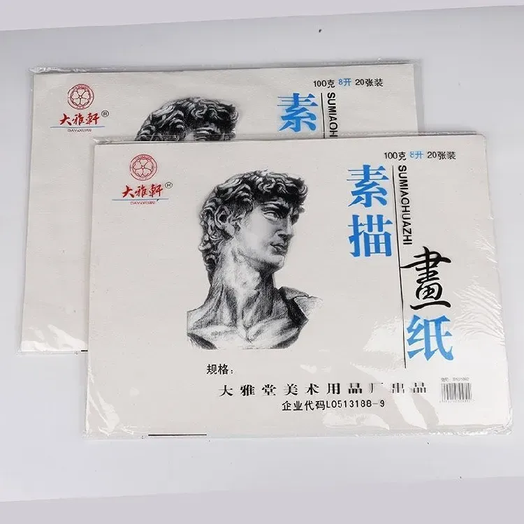 大雅轩  100克8K白色素描画纸20张装