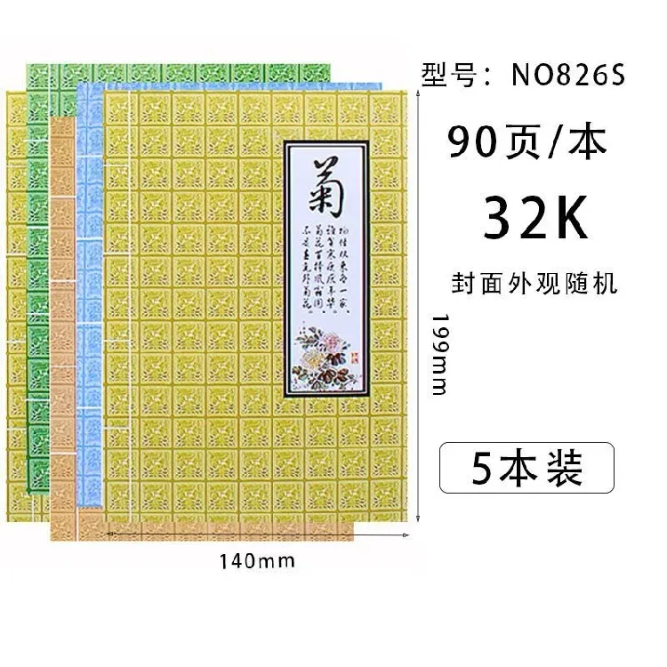莱特薄本  NO826S  150型90页国风梅兰竹菊笔记本