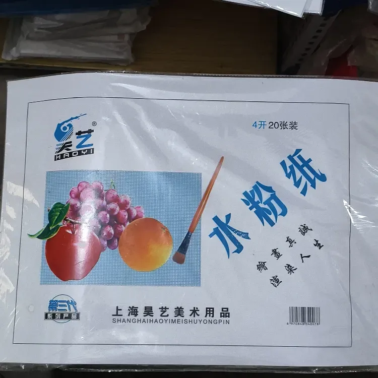 天艺4开20张装水粉纸