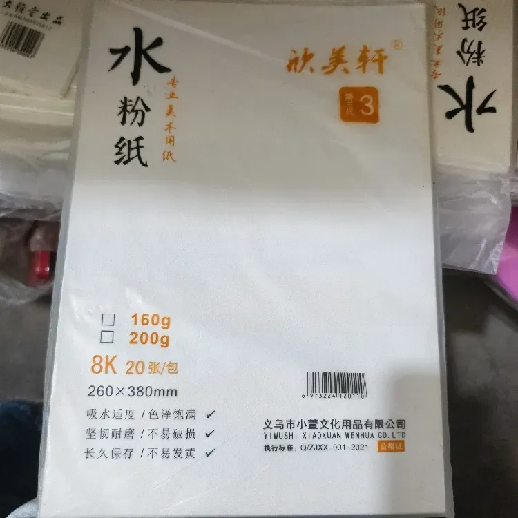 欣美轩8K白色水粉纸20张/包