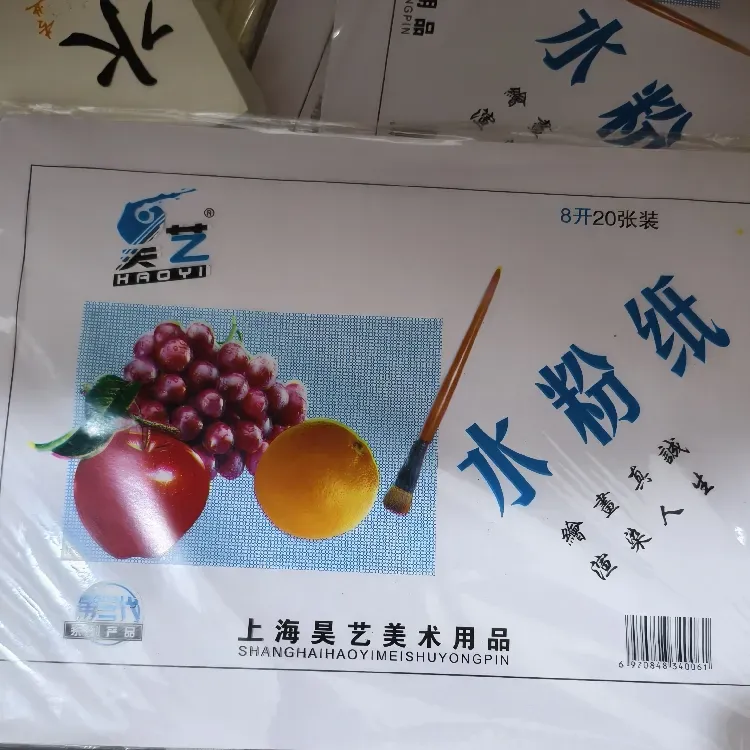 天艺 8开20张装水粉纸