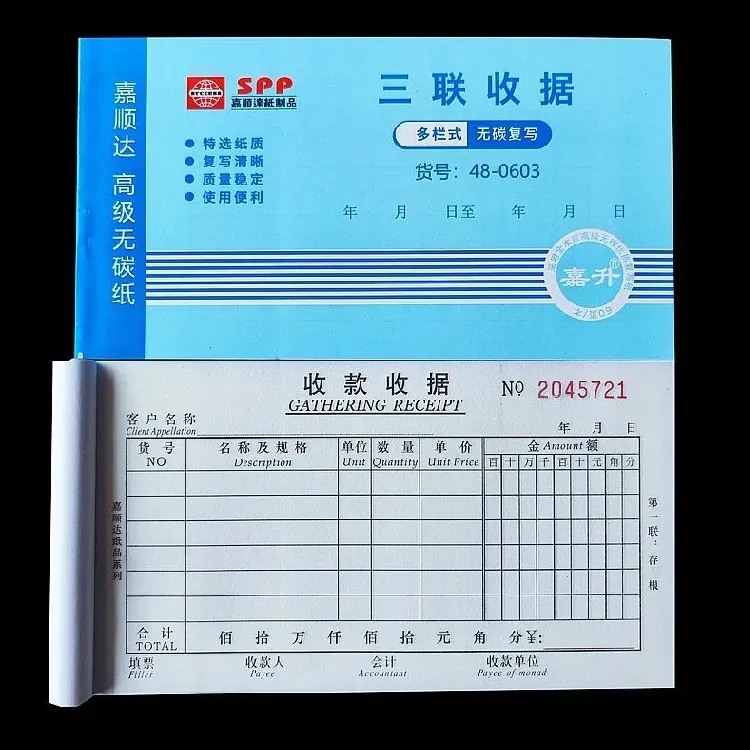 嘉顺达  三联多栏式收据48-0603