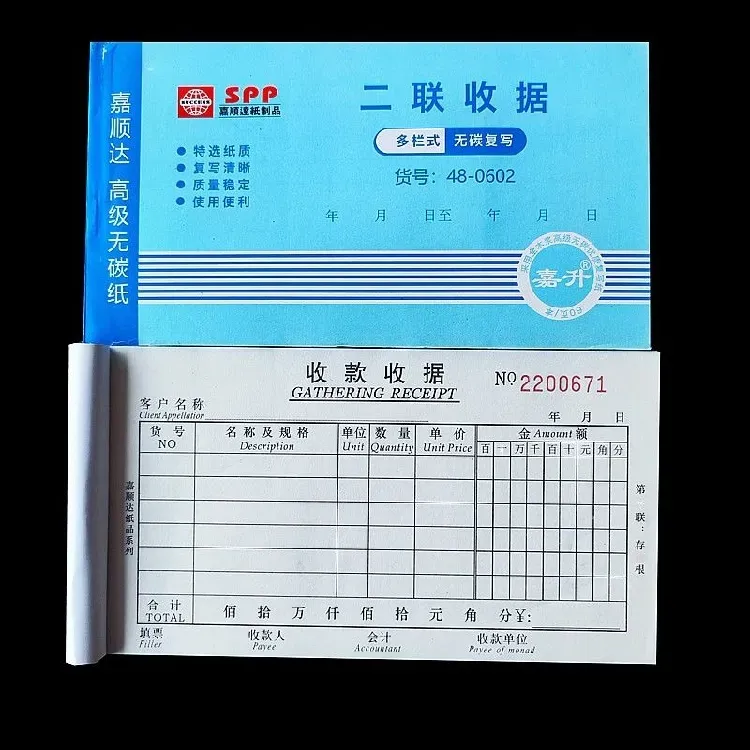 嘉顺达  二联多栏式收据48-0602