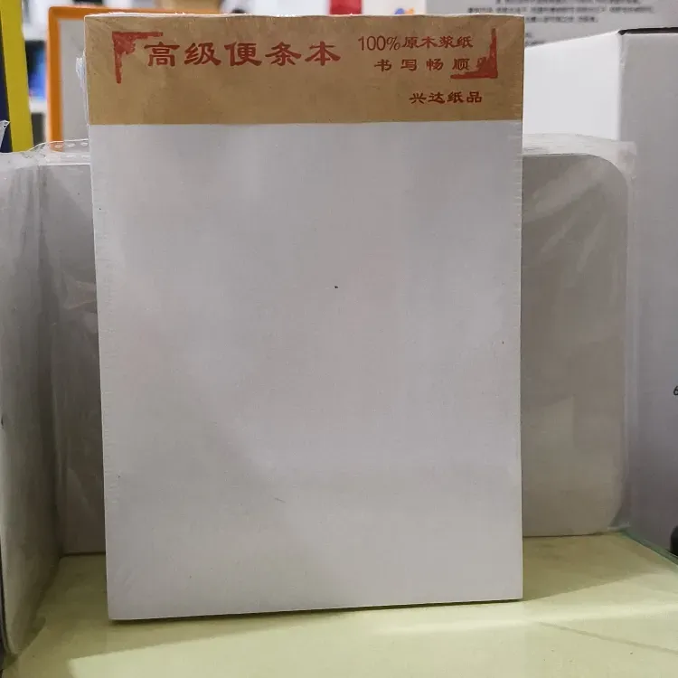兴达纸品 高级便条本17.5*12.5cm白色（20本/沓）