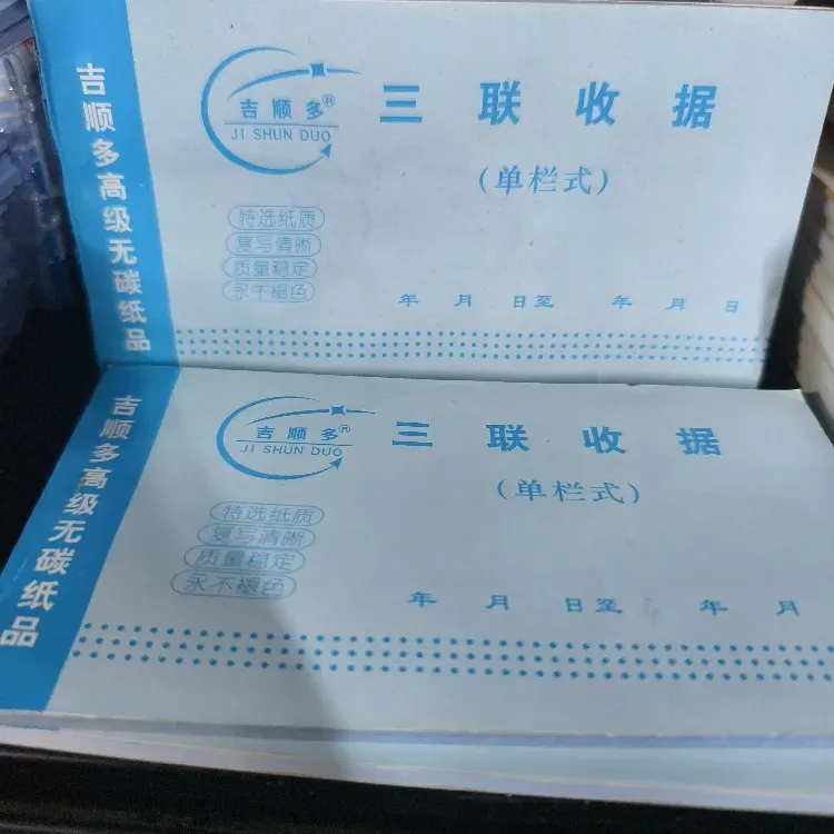 吉顺多  三联单栏式收据