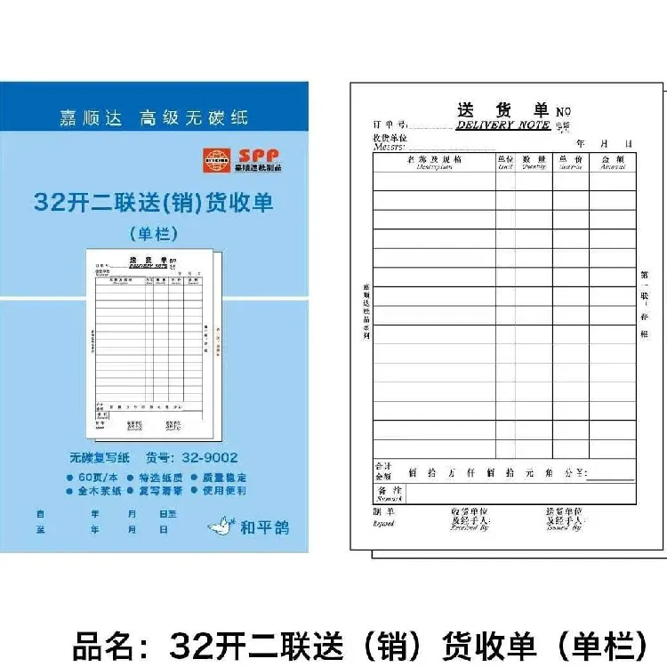 嘉顺达 32开三联单栏送货单32-9003