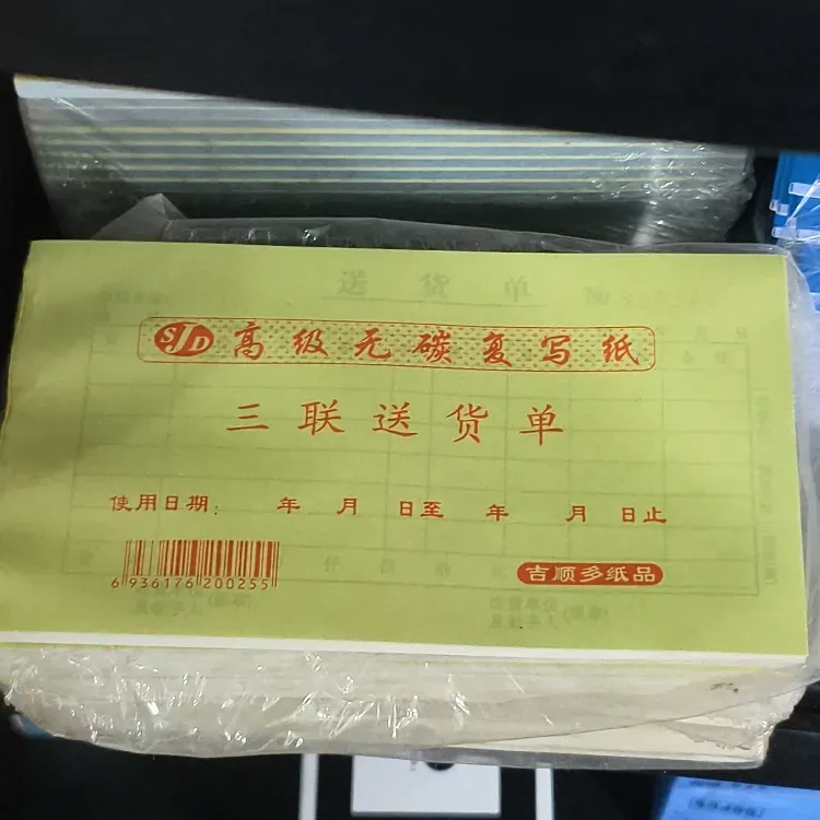 吉顺多 三联多栏送货单